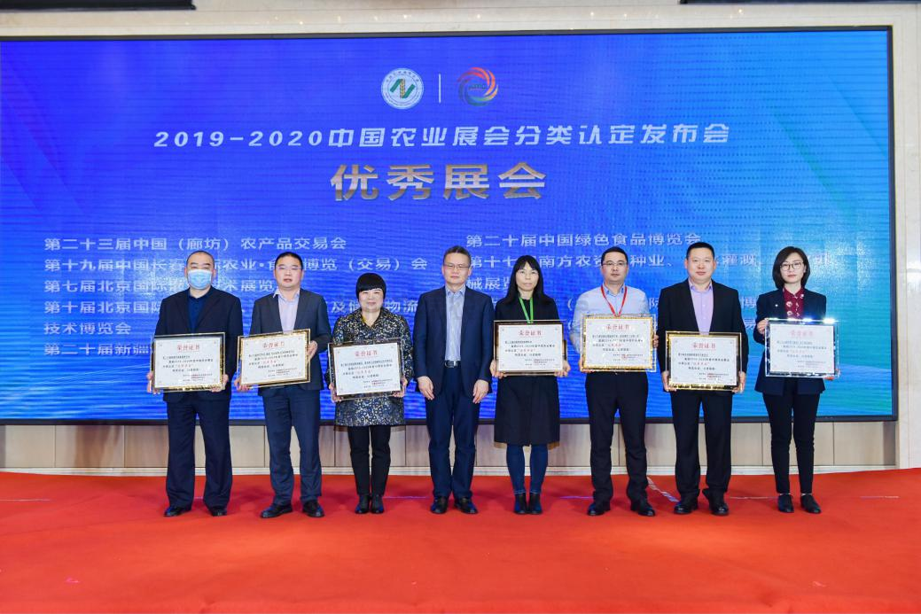 2019—2020年度中國農(nóng)業(yè)展會(huì)分類認(rèn)定結(jié)果發(fā)布(圖2)