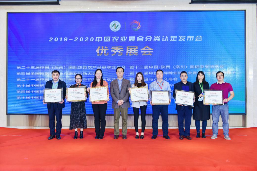 2019—2020年度中國農(nóng)業(yè)展會(huì)分類認(rèn)定結(jié)果發(fā)布(圖4)